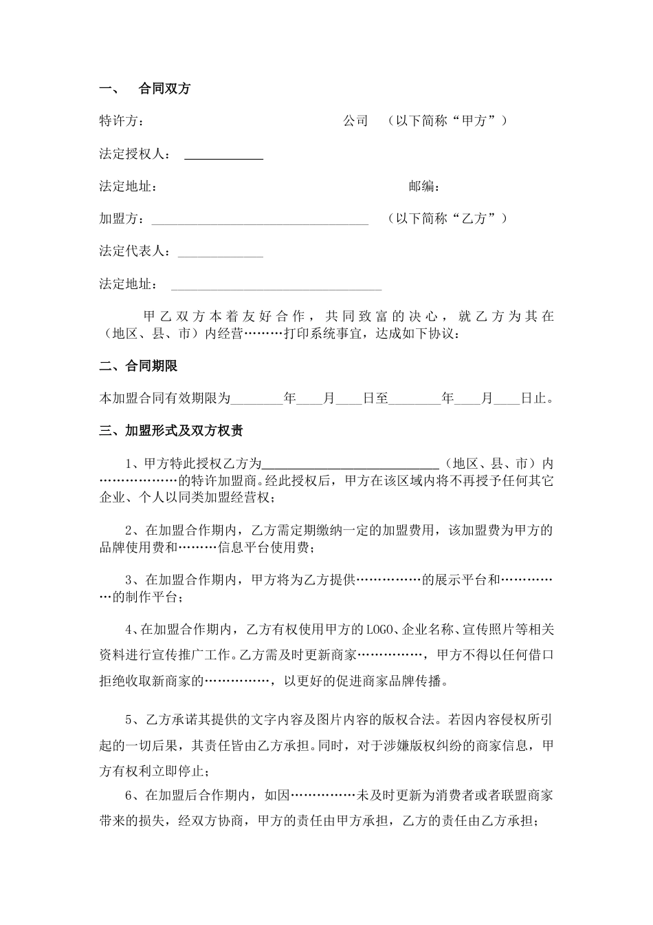 招商加盟协议书.doc_第2页