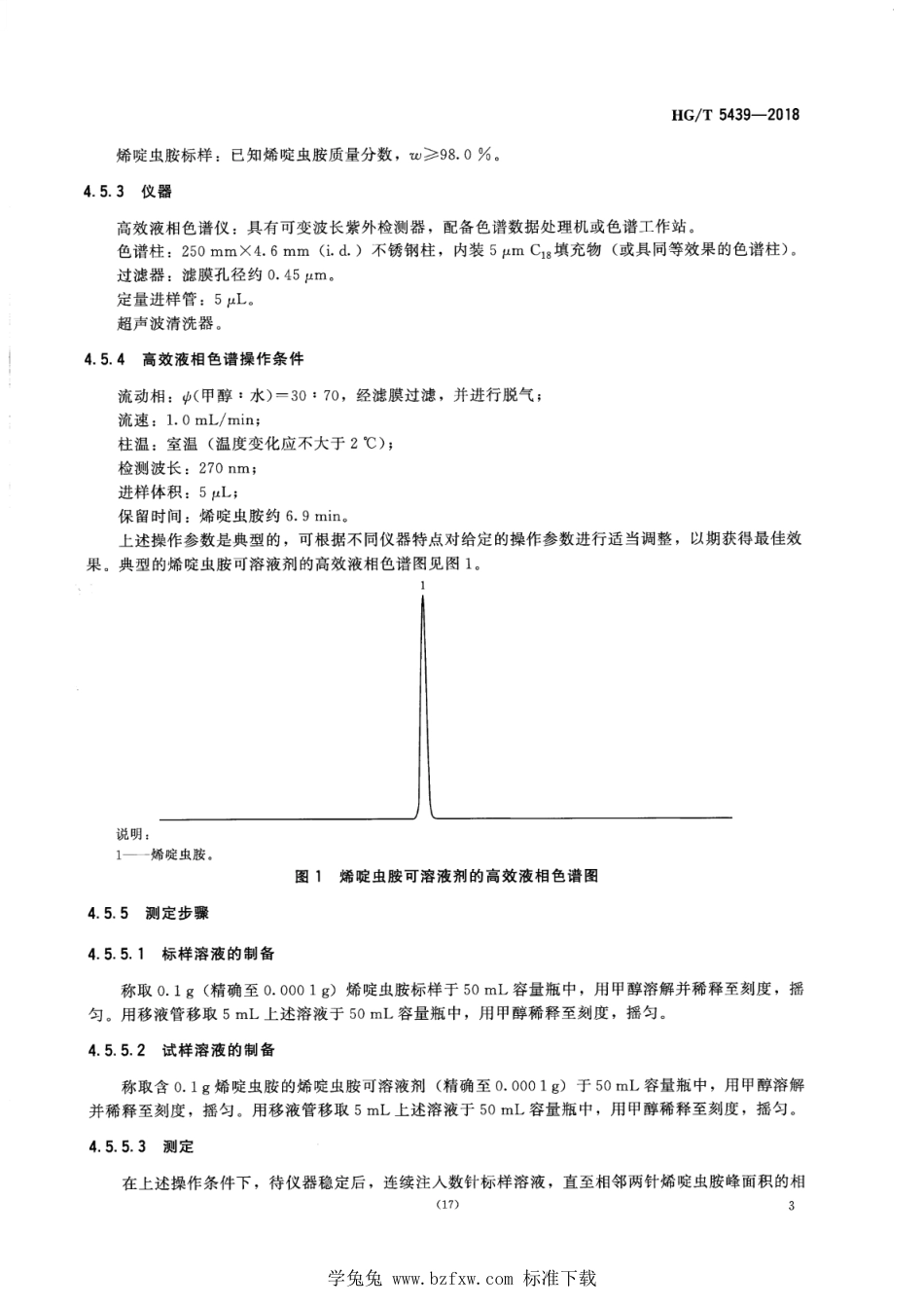 HG∕T 5439-2018 烯碇虫胺可溶液剂.pdf_第5页