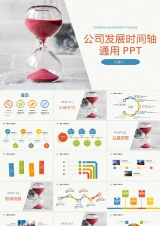 彩色简约风格公司企业发展时间轴PPT模板.pptx