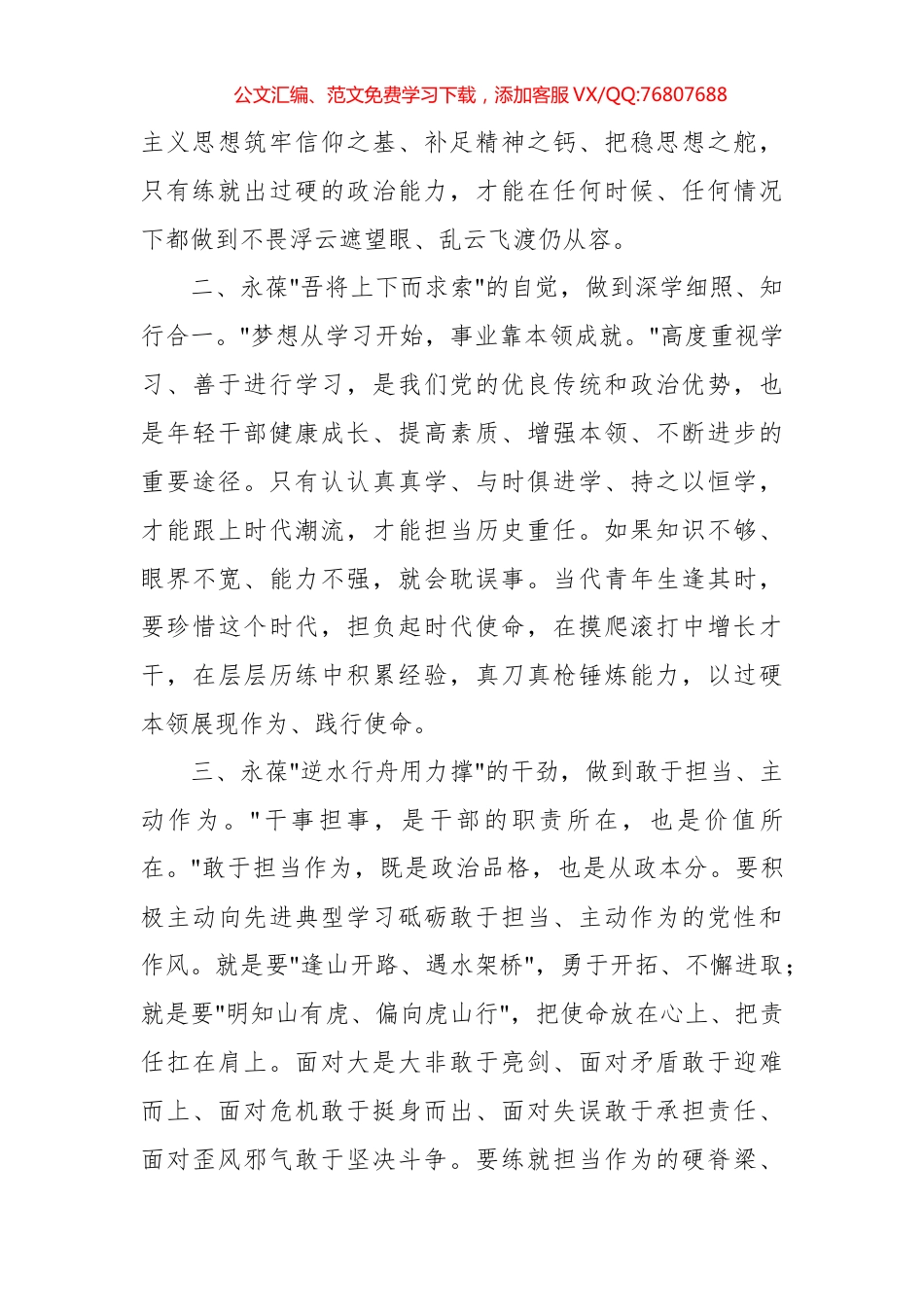 在全省乡镇党委组织委员党务工作培训示范班上的培训心得体会材料汇编 (1).docx_第3页