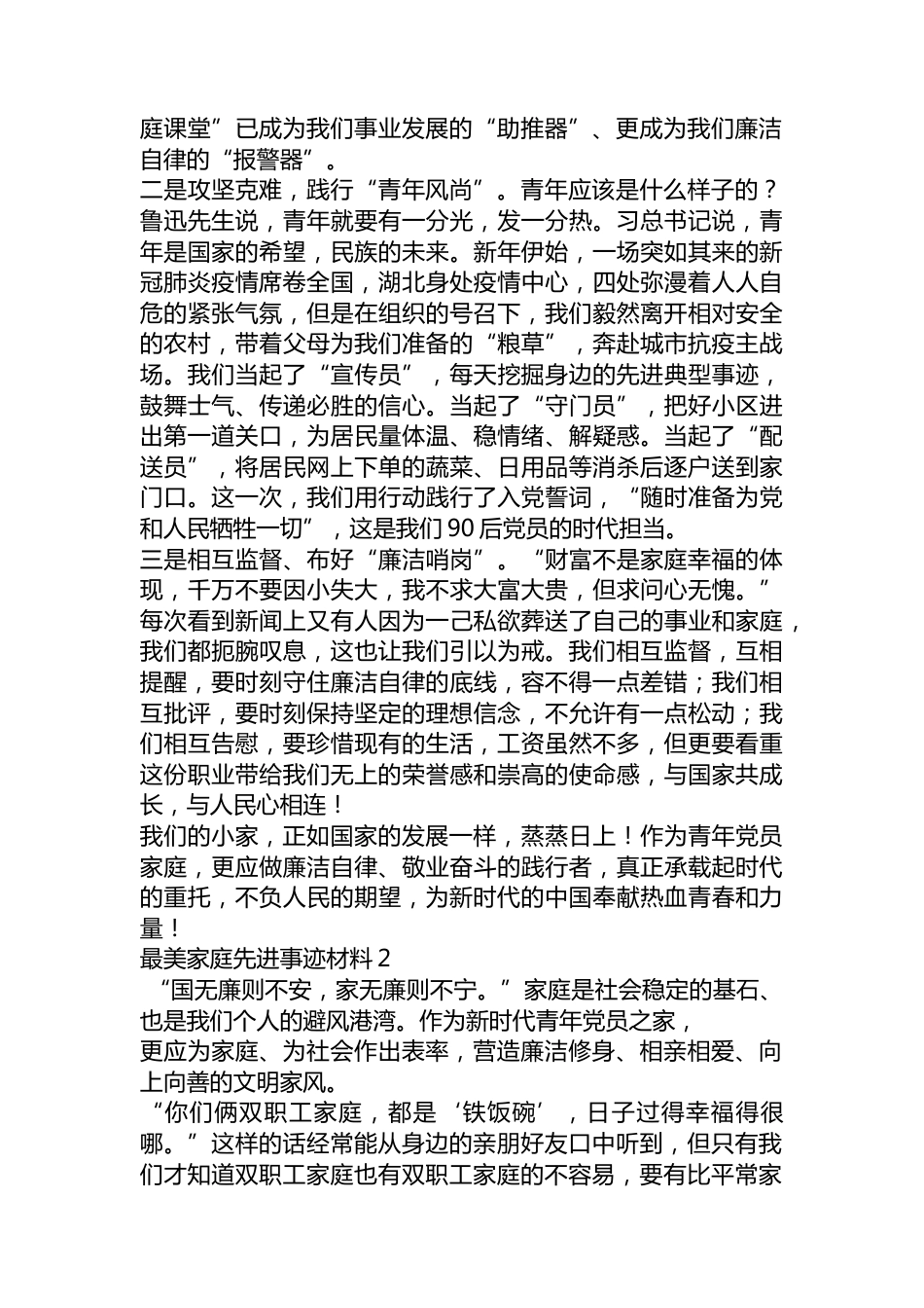 最美家庭先进事迹汇编（16篇）.docx_第2页