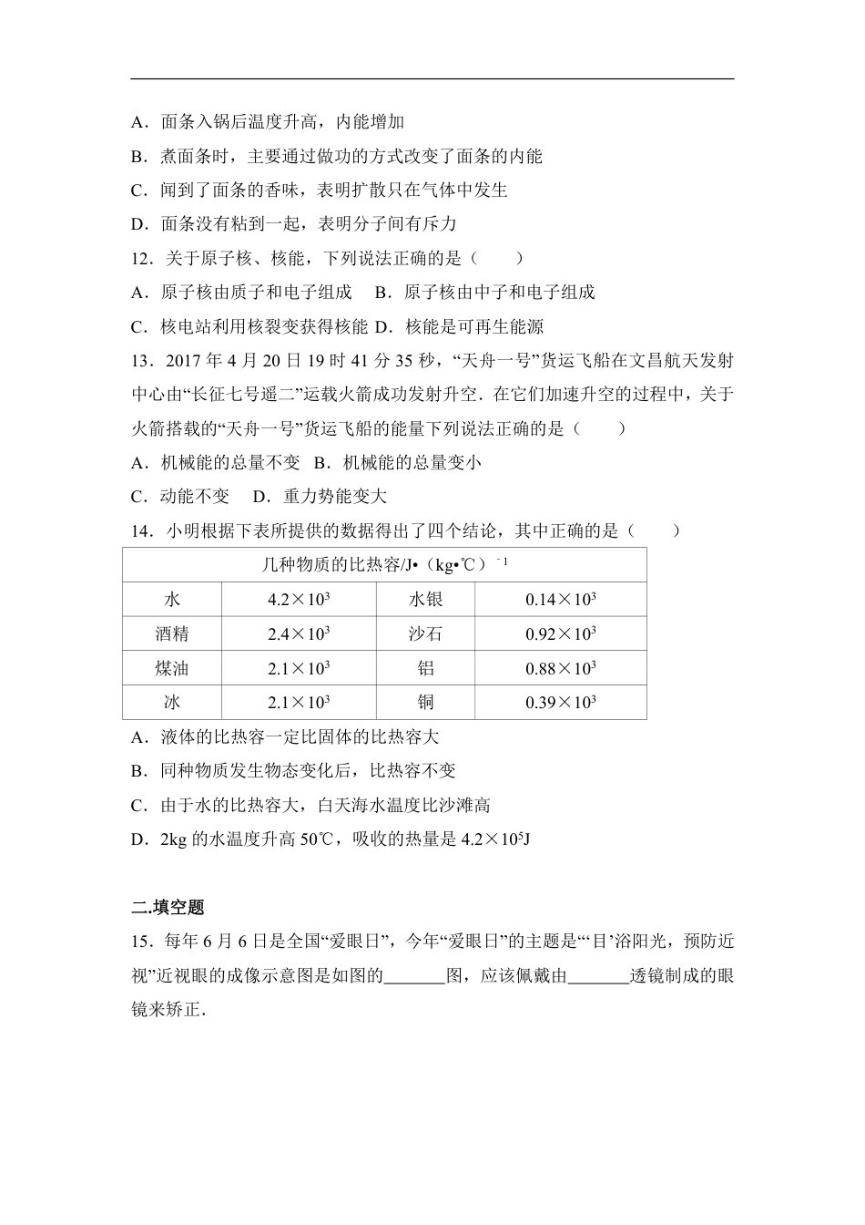 2017年四川省成都市中考物理试卷（解析版）.pdf_第3页