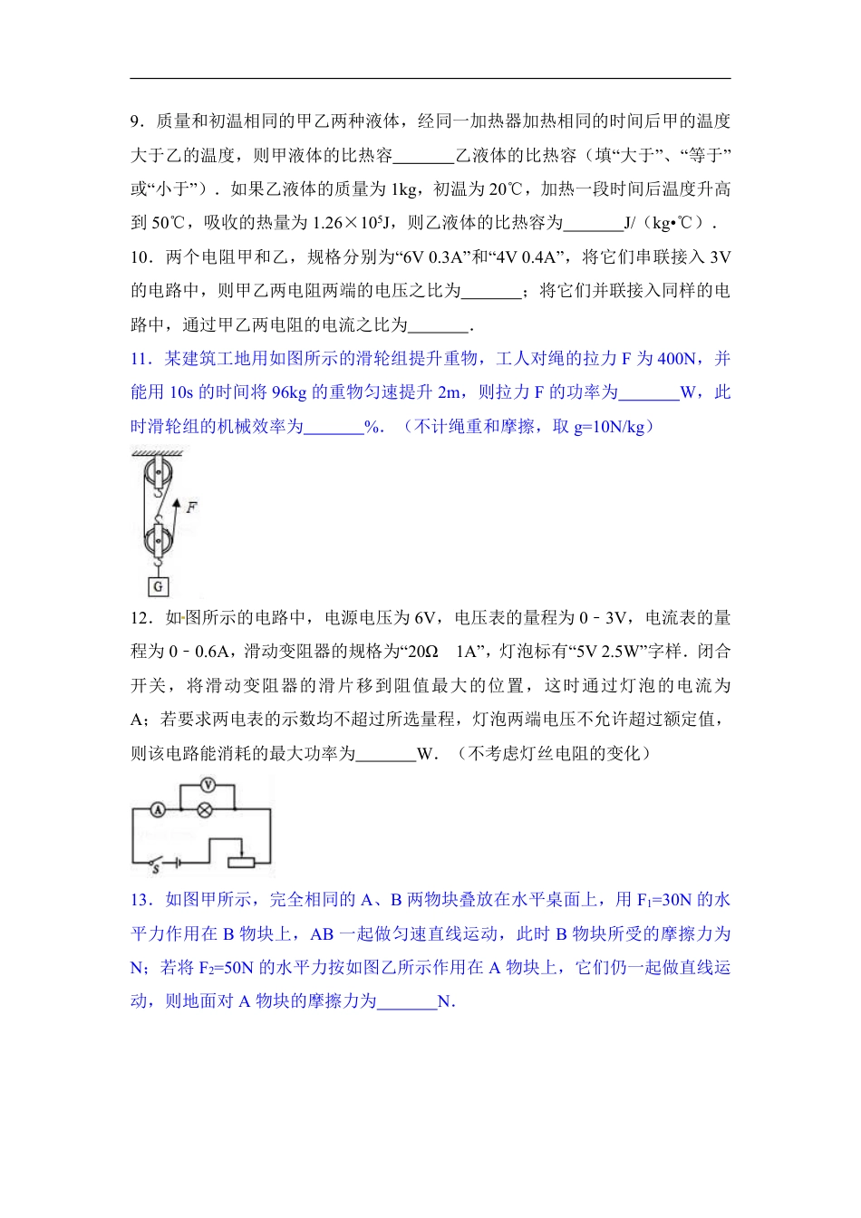 2017年四川省德阳市中考理综（物理部分）试题（word版,含解析）.pdf_第3页