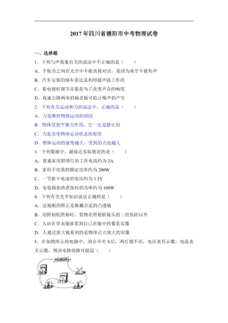 2017年四川省德阳市中考理综（物理部分）试题（word版,含解析）.pdf
