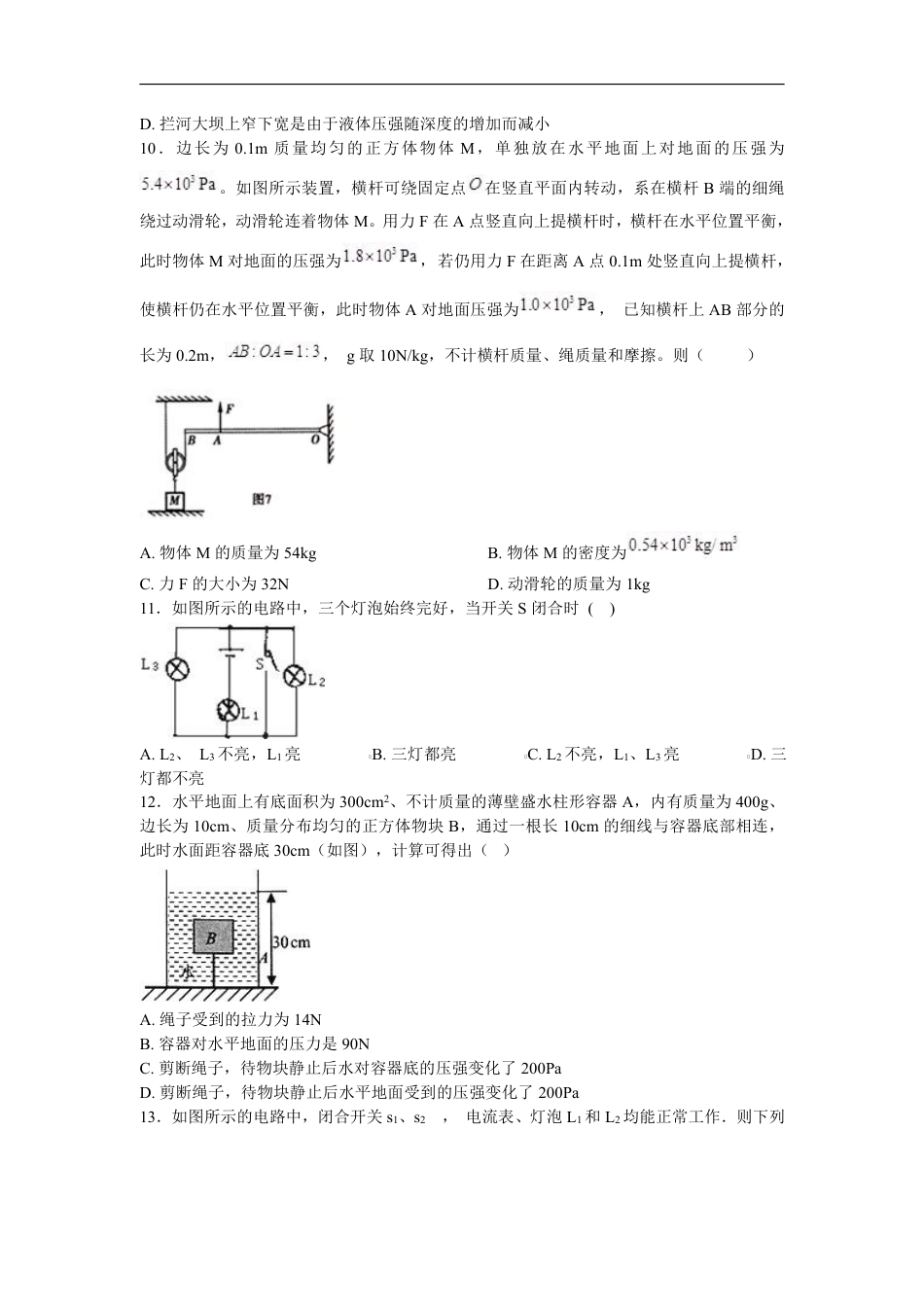 2018安徽滁州定远卢桥中学九年级物理二模（含解析）.pdf_第2页