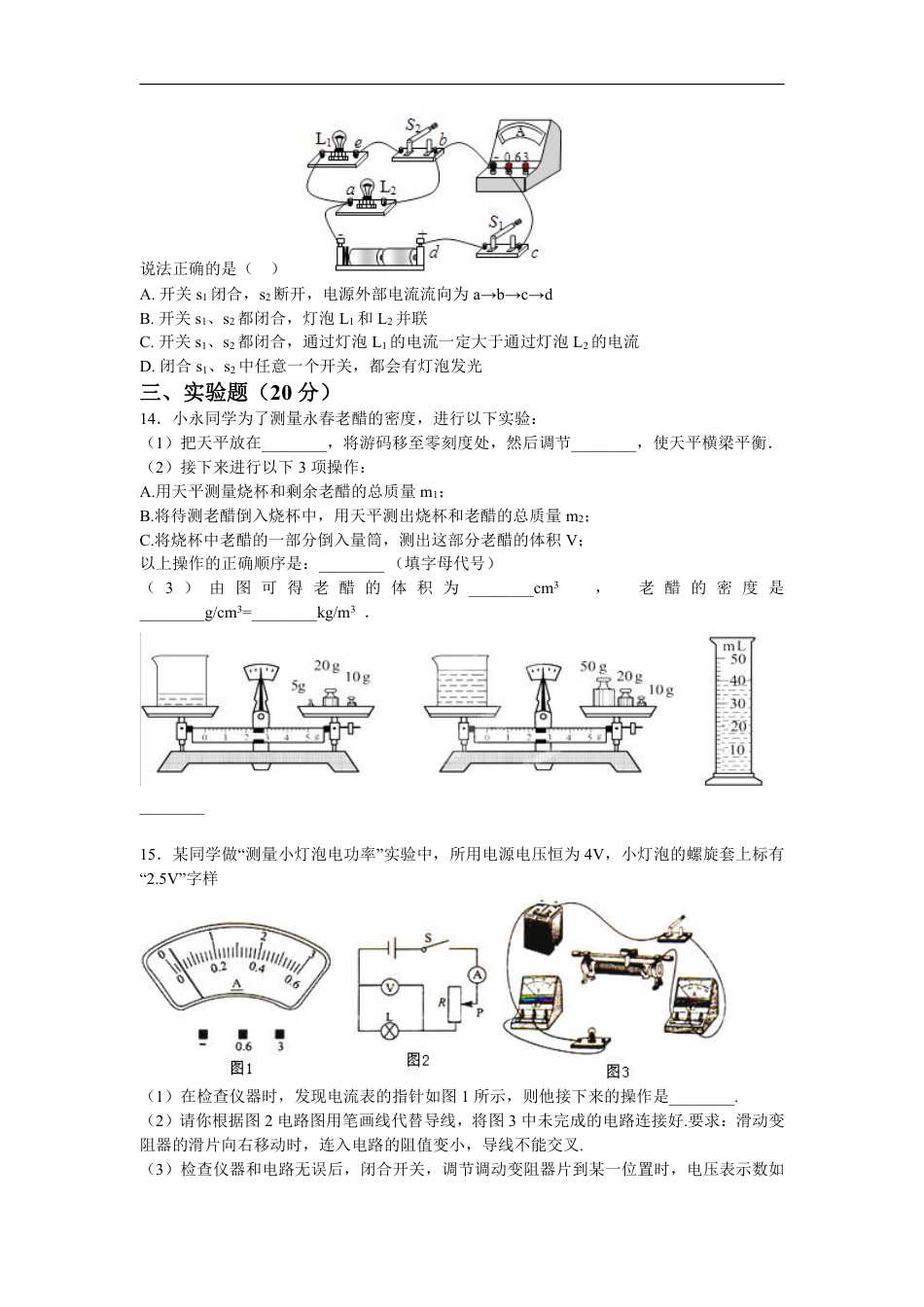 2018安徽滁州定远卢桥中学九年级物理二模（含解析）.pdf_第3页