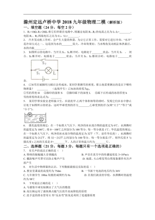 2018安徽滁州定远卢桥中学九年级物理二模（含解析）.pdf