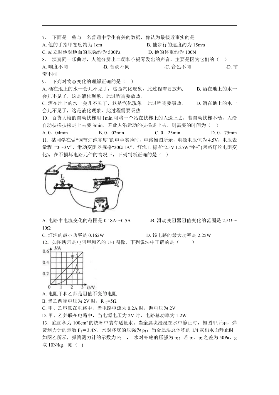 2018安徽合肥巢湖市九年级第二次模拟物理试卷（含解析）.pdf_第2页