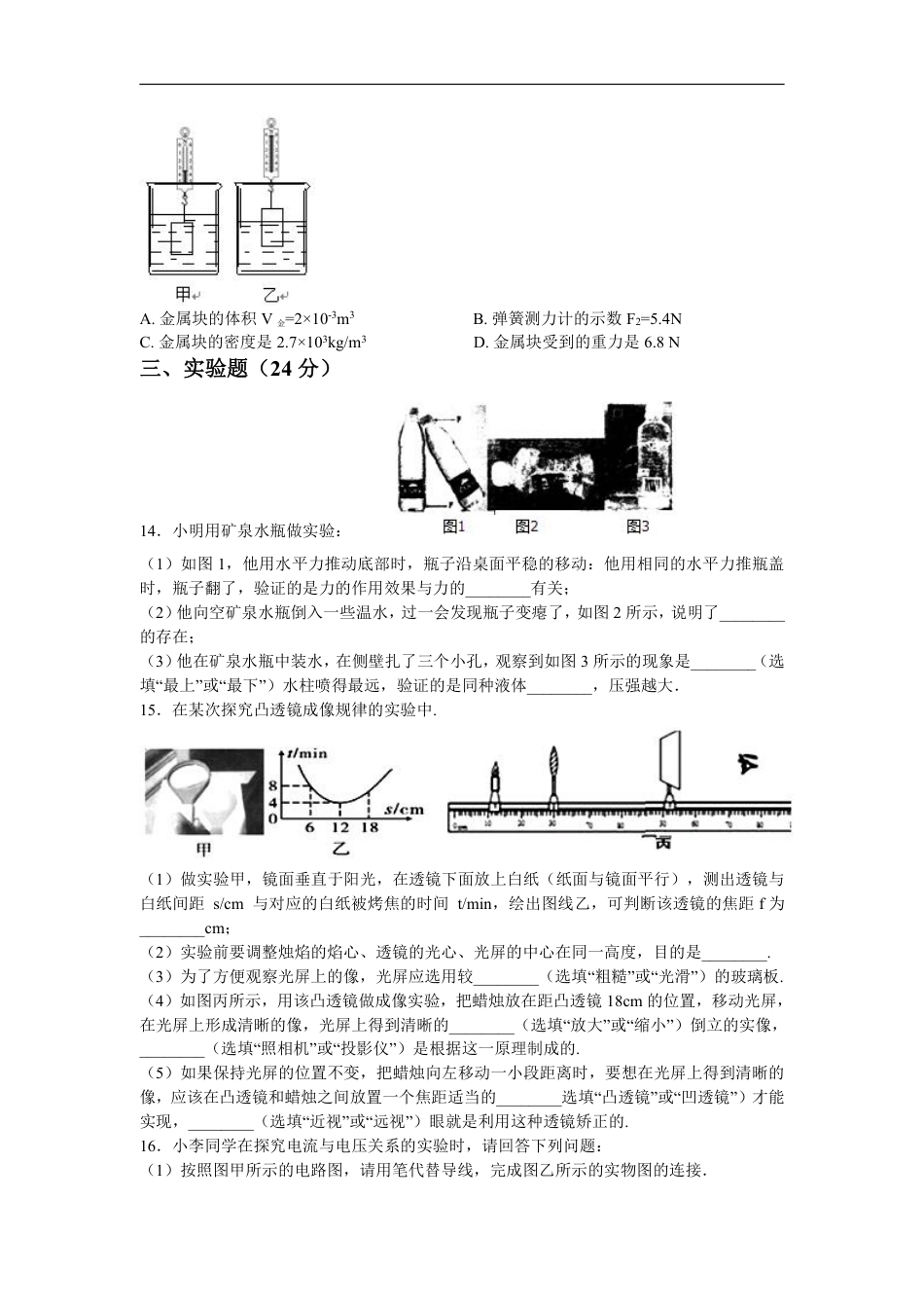 2018安徽合肥巢湖市九年级第二次模拟物理试卷（含解析）.pdf_第3页