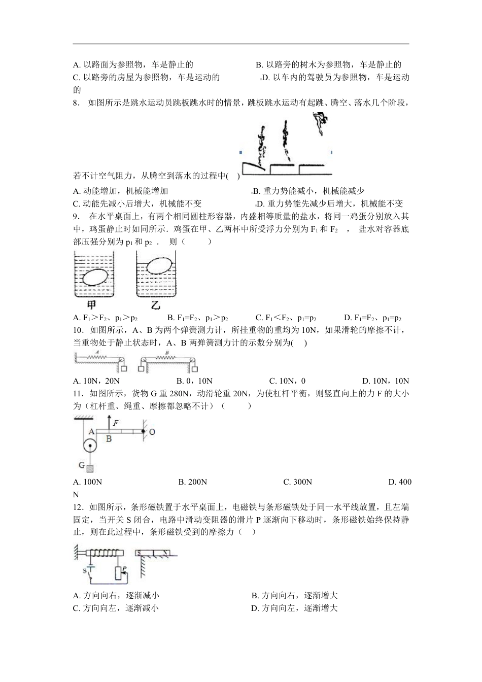 2018安徽合肥市蜀山区中考物理二模试卷（含解析）.pdf_第2页