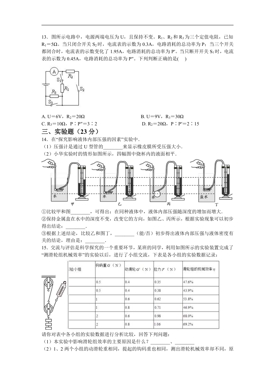 2018安徽合肥市蜀山区中考物理二模试卷（含解析）.pdf_第3页