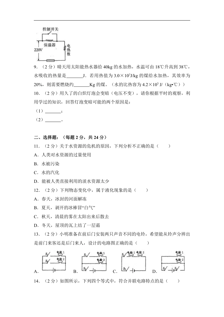 2018安徽省安庆市三校联考中考物理模拟试卷（5月）（含解析）.pdf_第2页