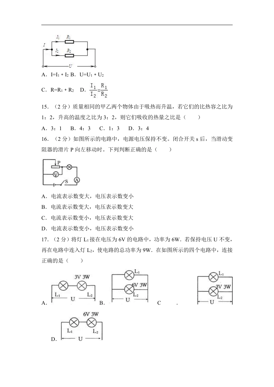 2018安徽省安庆市三校联考中考物理模拟试卷（5月）（含解析）.pdf_第3页