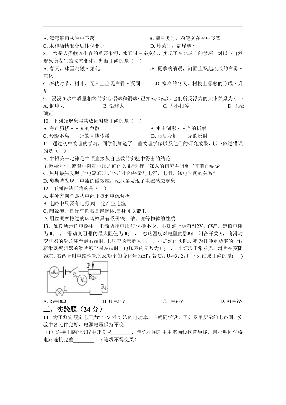 2018安徽省安庆市中考物理二模试题（含解析）.pdf_第2页