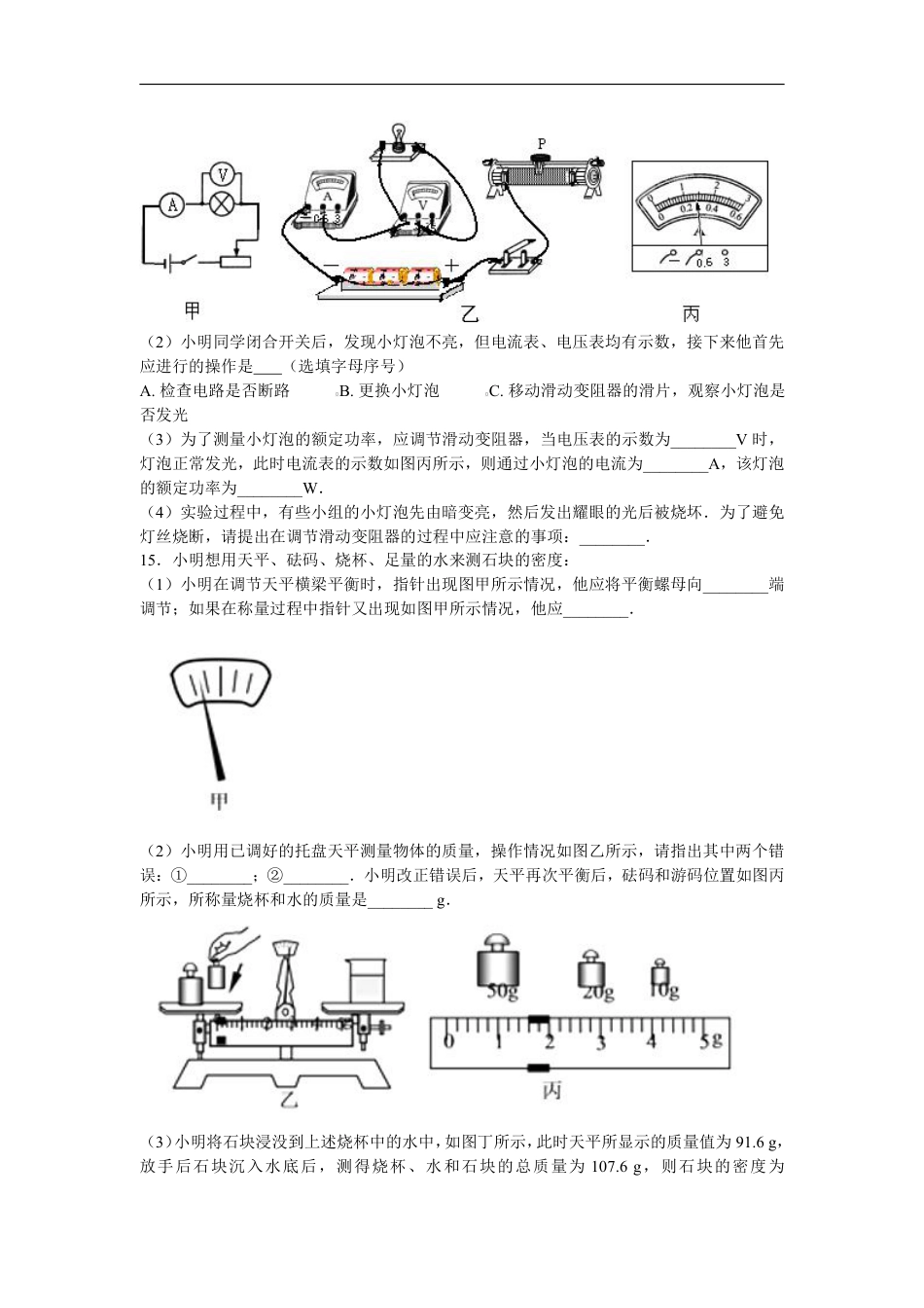 2018安徽省安庆市中考物理二模试题（含解析）.pdf_第3页