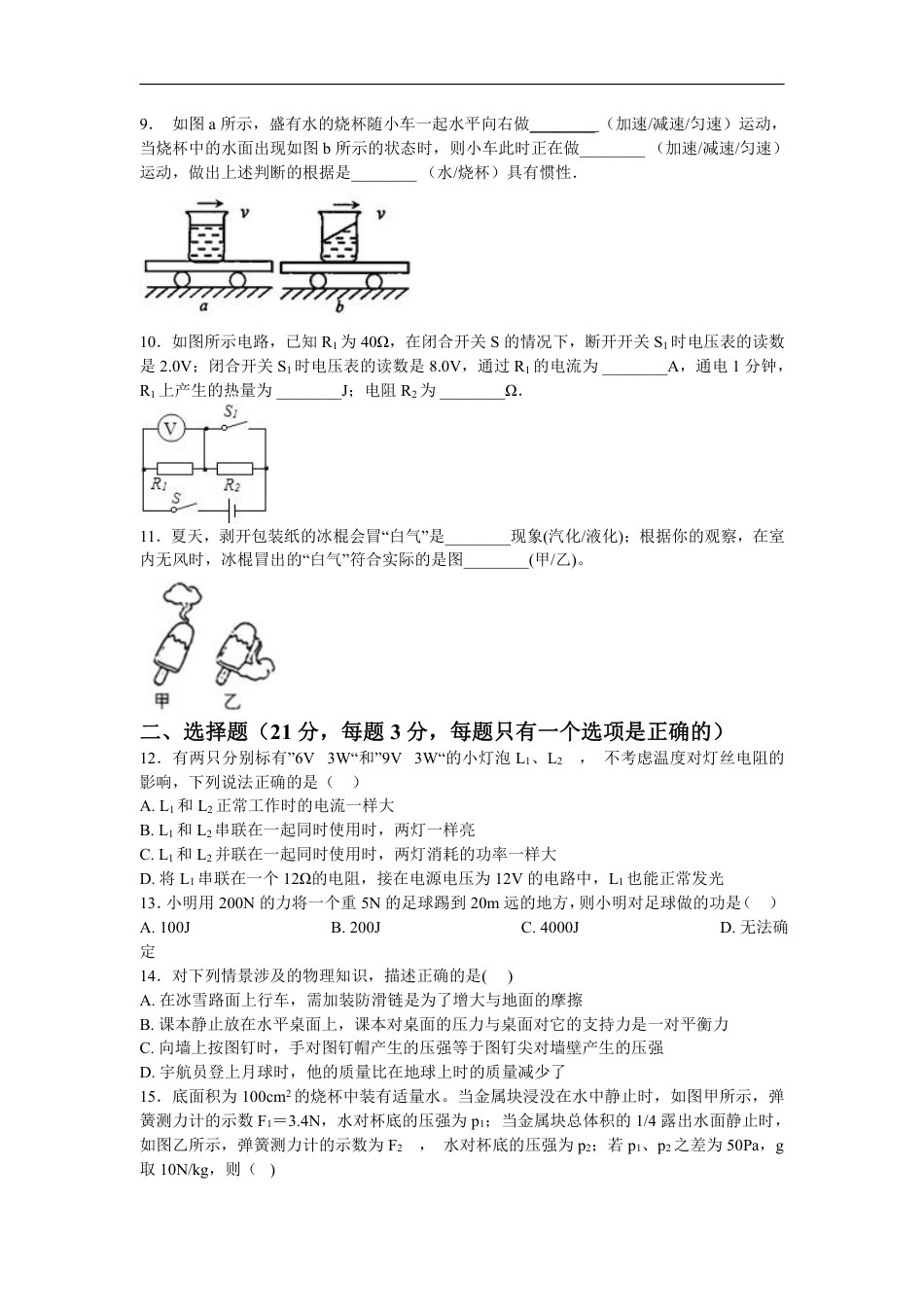 2018安徽省滁州市定远站岗中学九年级物理第二次模拟试卷（含解析）.pdf_第2页