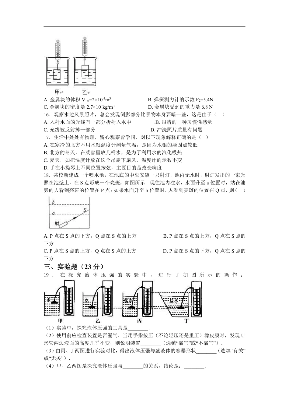 2018安徽省滁州市定远站岗中学九年级物理第二次模拟试卷（含解析）.pdf_第3页