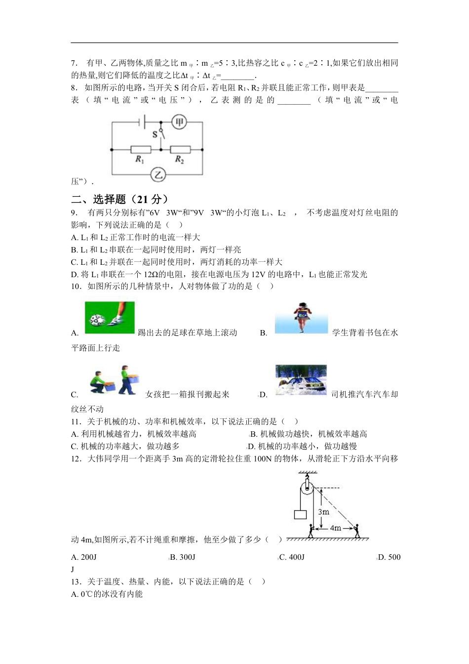 2018安徽省滁州市中考物理第二次模拟试卷（含解析）.pdf_第2页