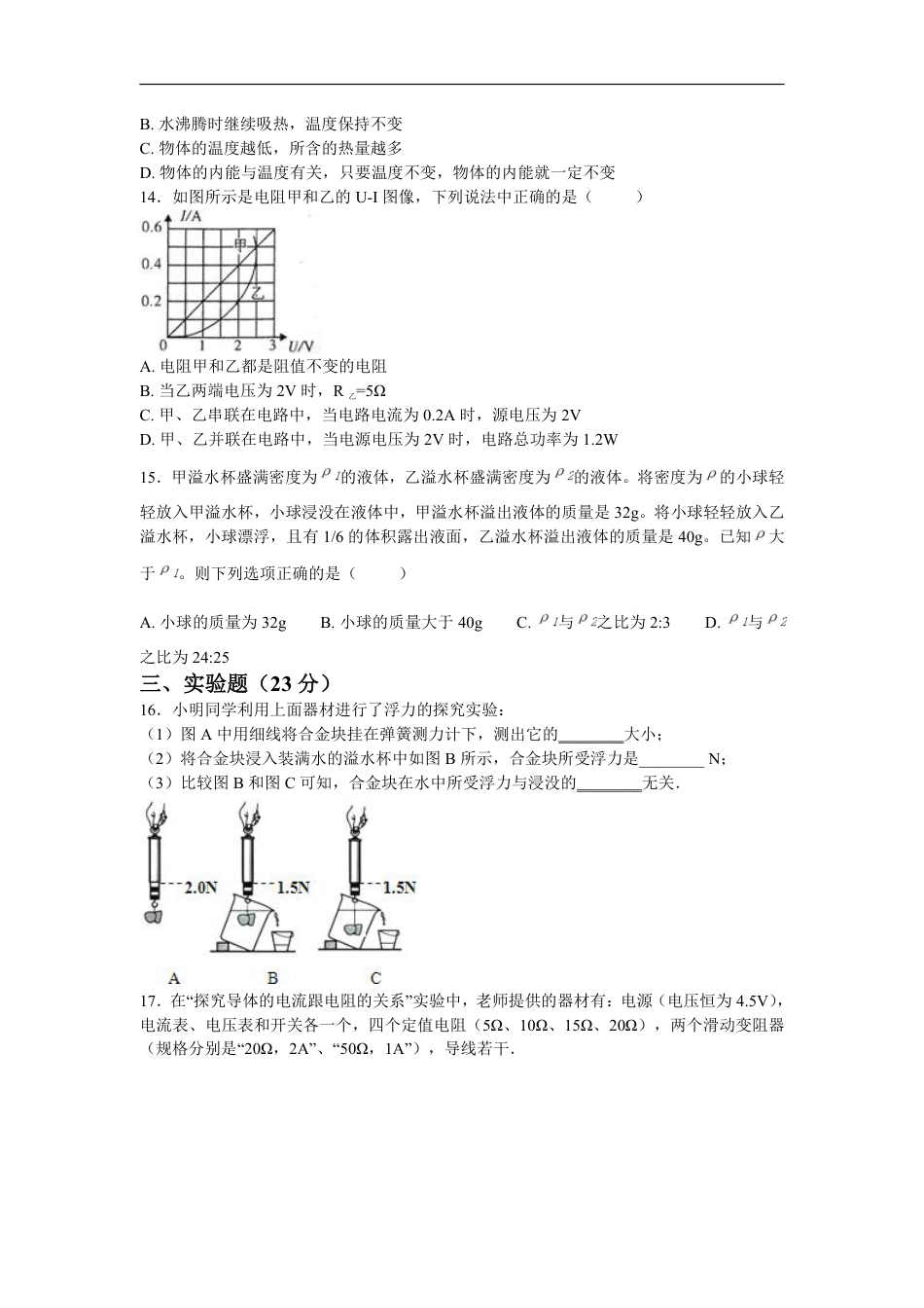 2018安徽省滁州市中考物理第二次模拟试卷（含解析）.pdf_第3页