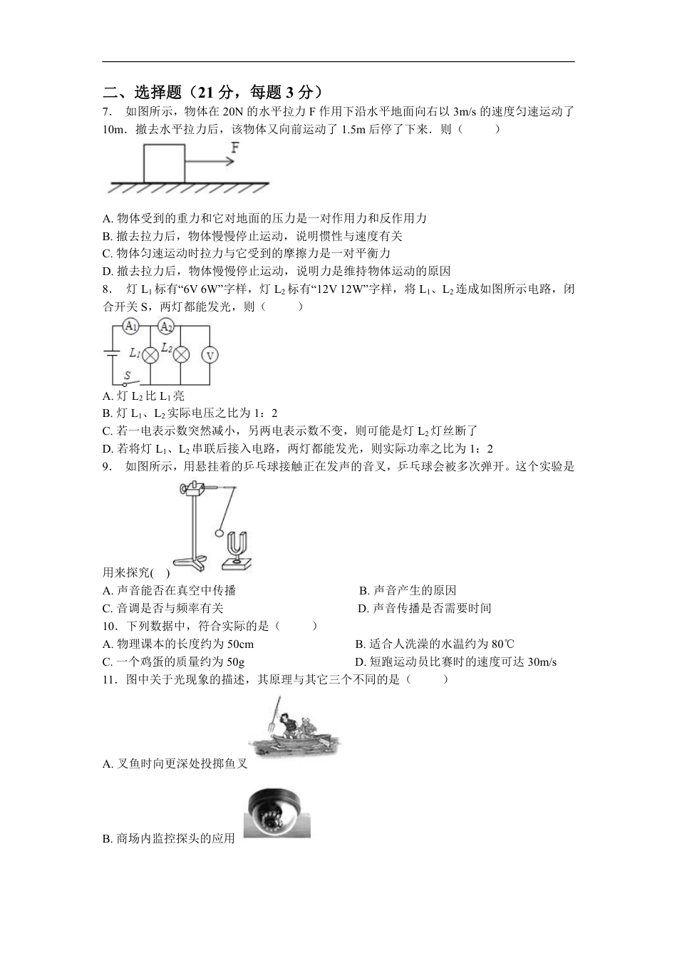 2018安徽芜湖九年级物理第二次模拟试卷（含解析）.pdf_第2页