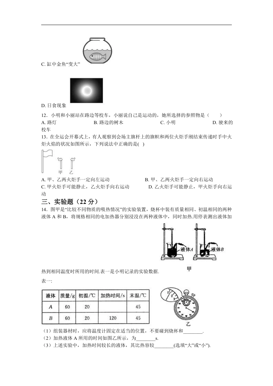 2018安徽芜湖九年级物理第二次模拟试卷（含解析）.pdf_第3页