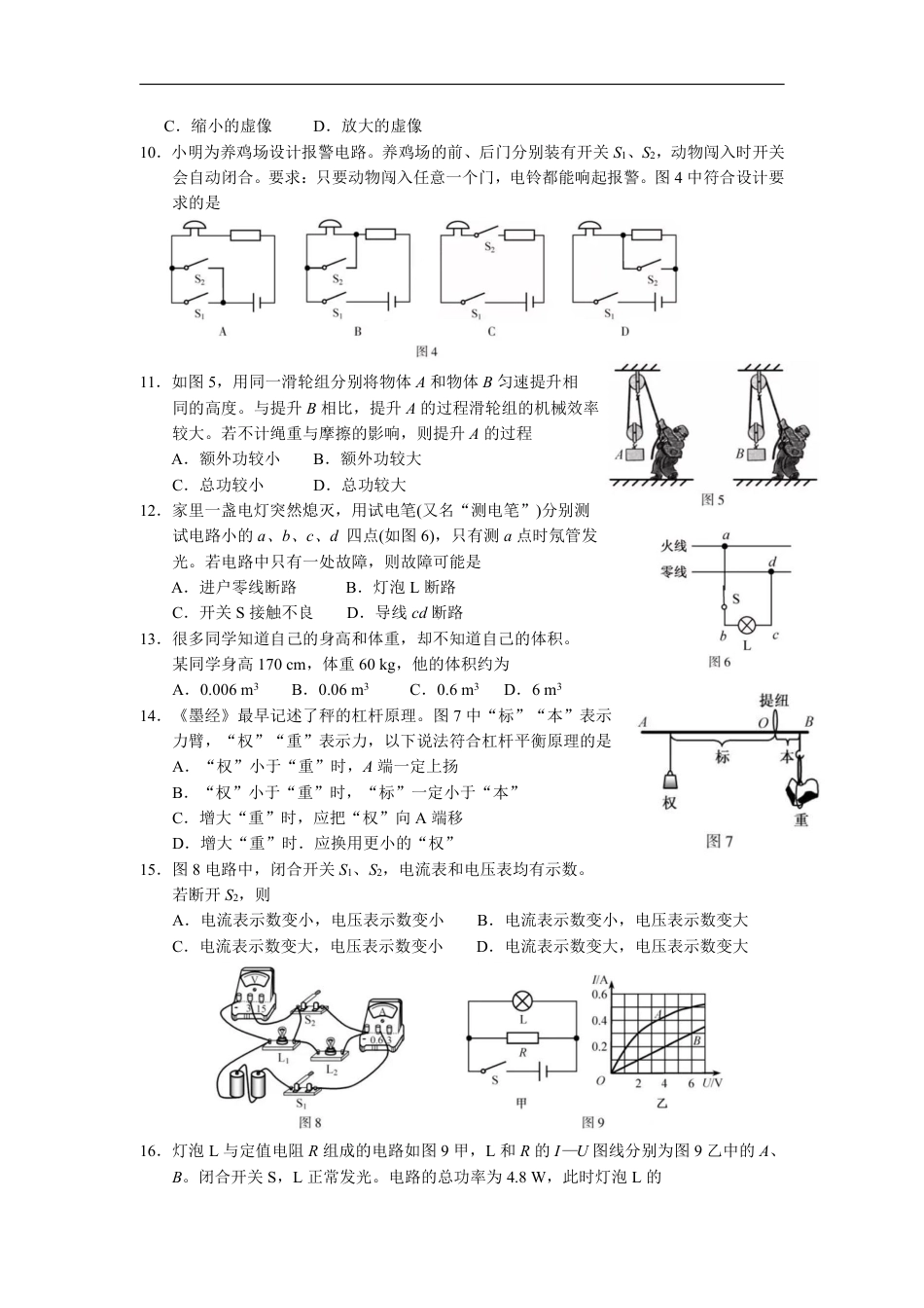 2018福建中考物理试卷（A）及答案.pdf_第2页