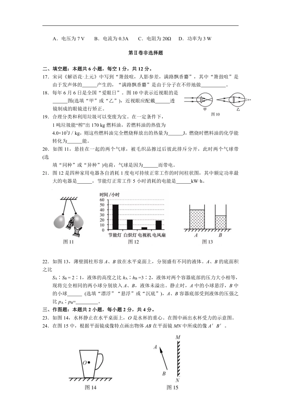 2018福建中考物理试卷（A）及答案.pdf_第3页