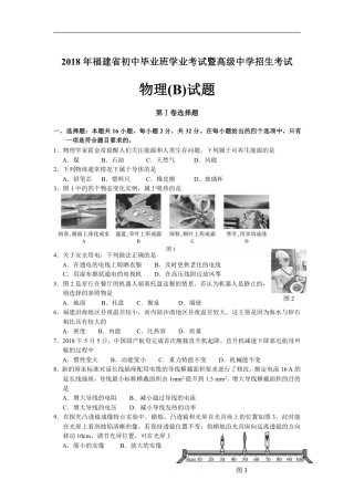 2018福建中考物理试卷（B）及答案.pdf