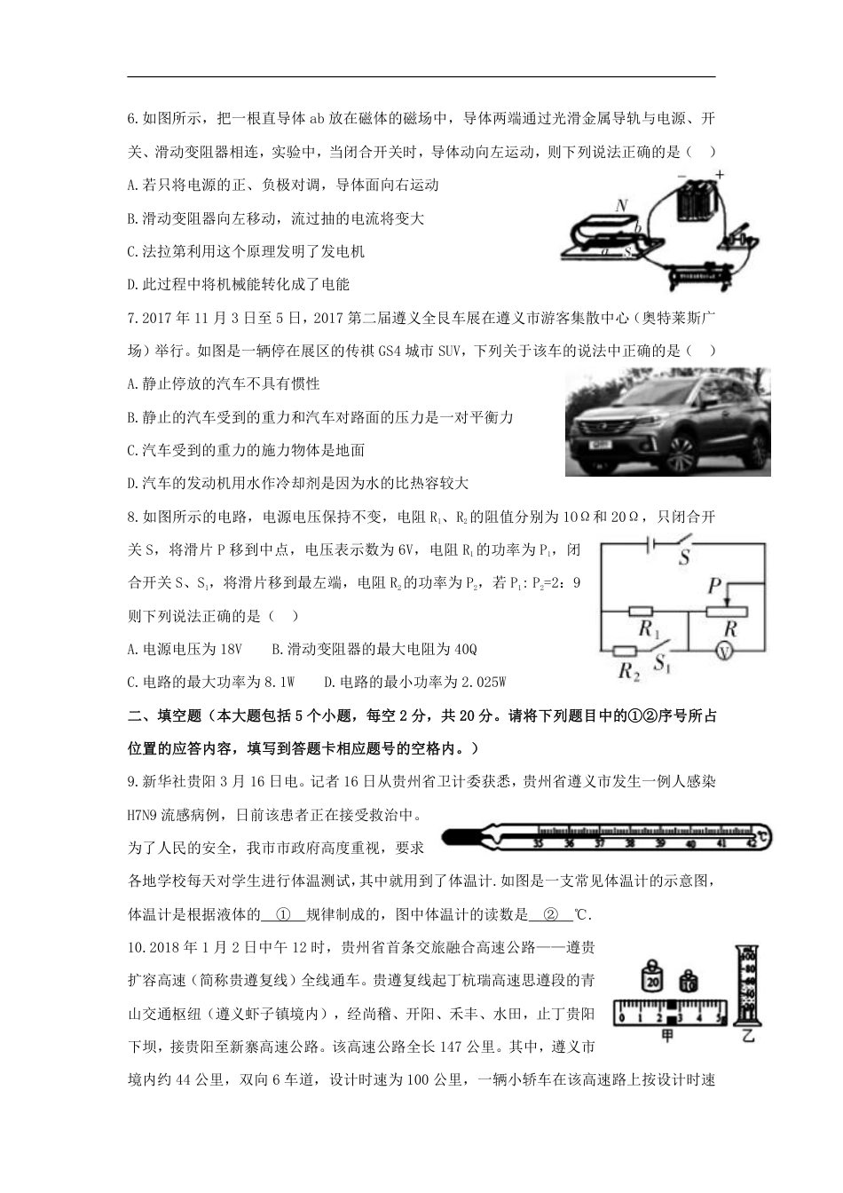 2018贵州遵义市九年级联合模拟物理试卷（二）（含解析）.pdf_第2页