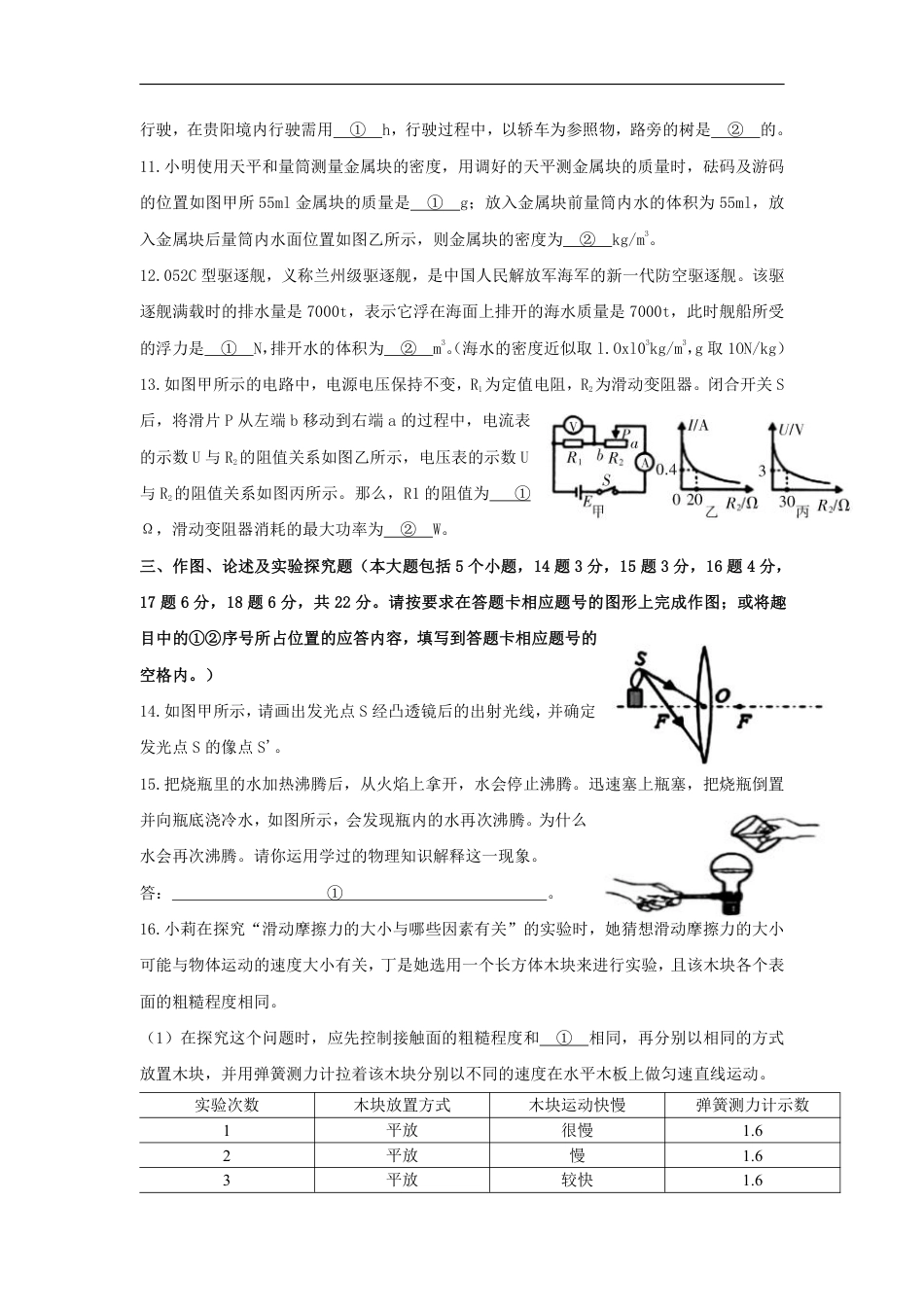 2018贵州遵义市九年级联合模拟物理试卷（二）（含解析）.pdf_第3页