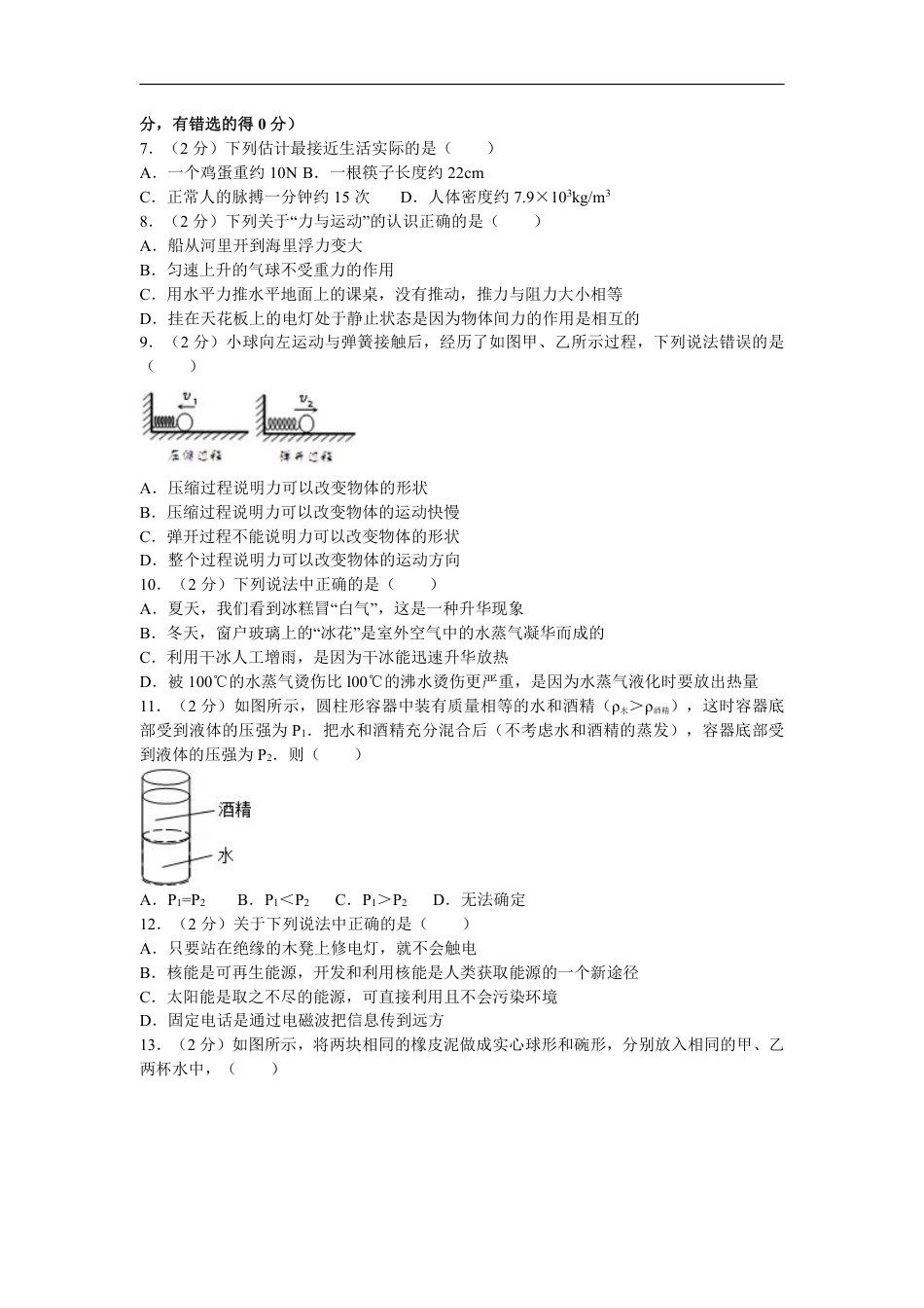 2018河南郑州市中考物理二模试卷（含解析）.pdf_第2页