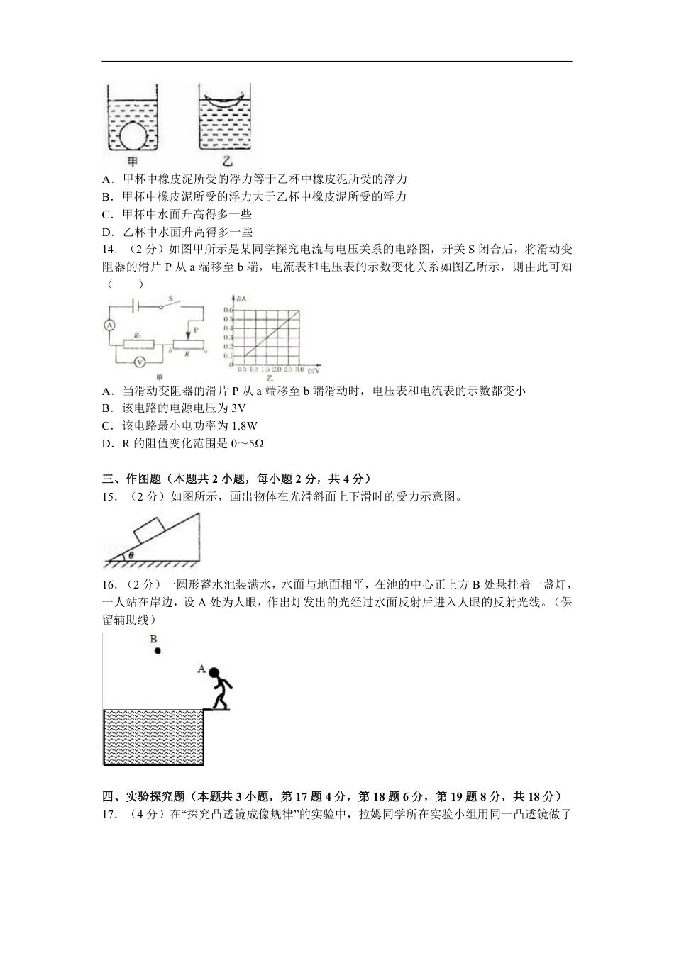 2018河南郑州市中考物理二模试卷（含解析）.pdf_第3页