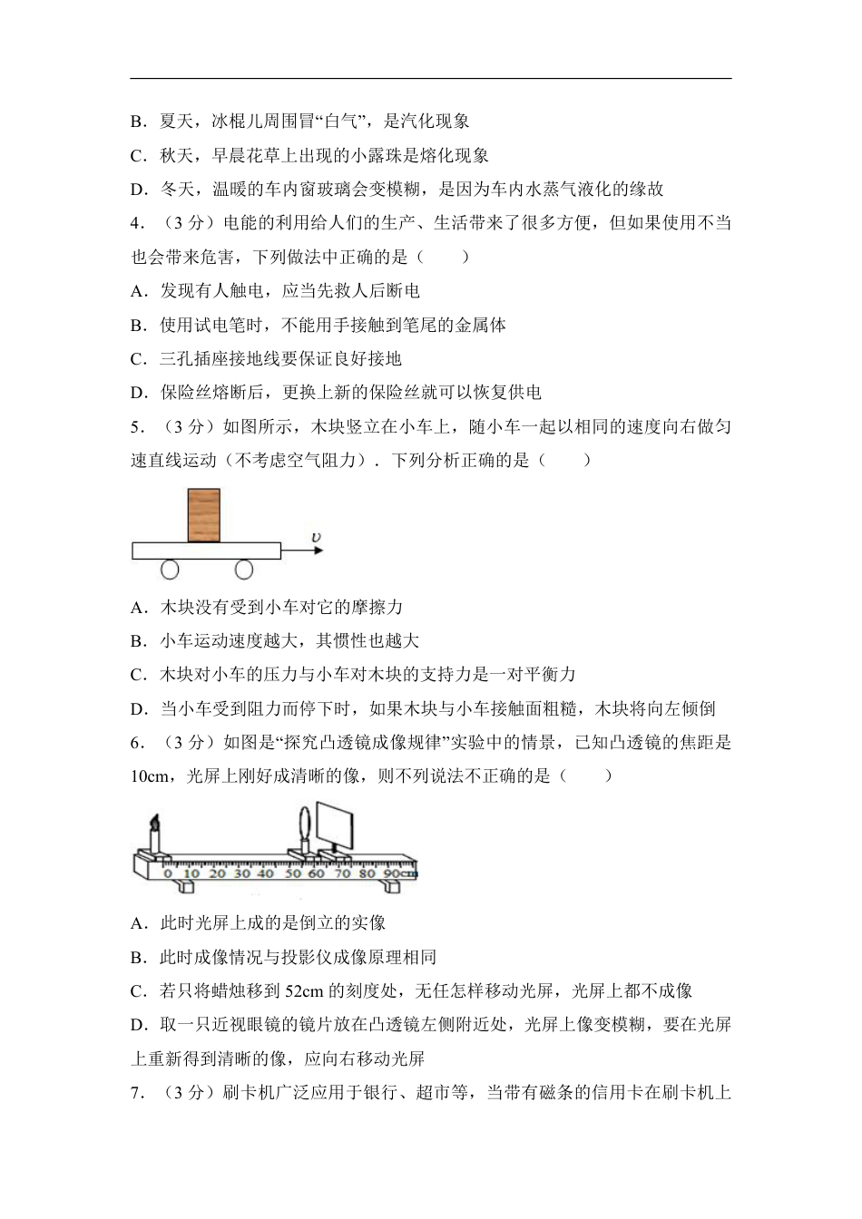 2018湖北孝感市中考物理二模试卷（含解析）.pdf_第2页