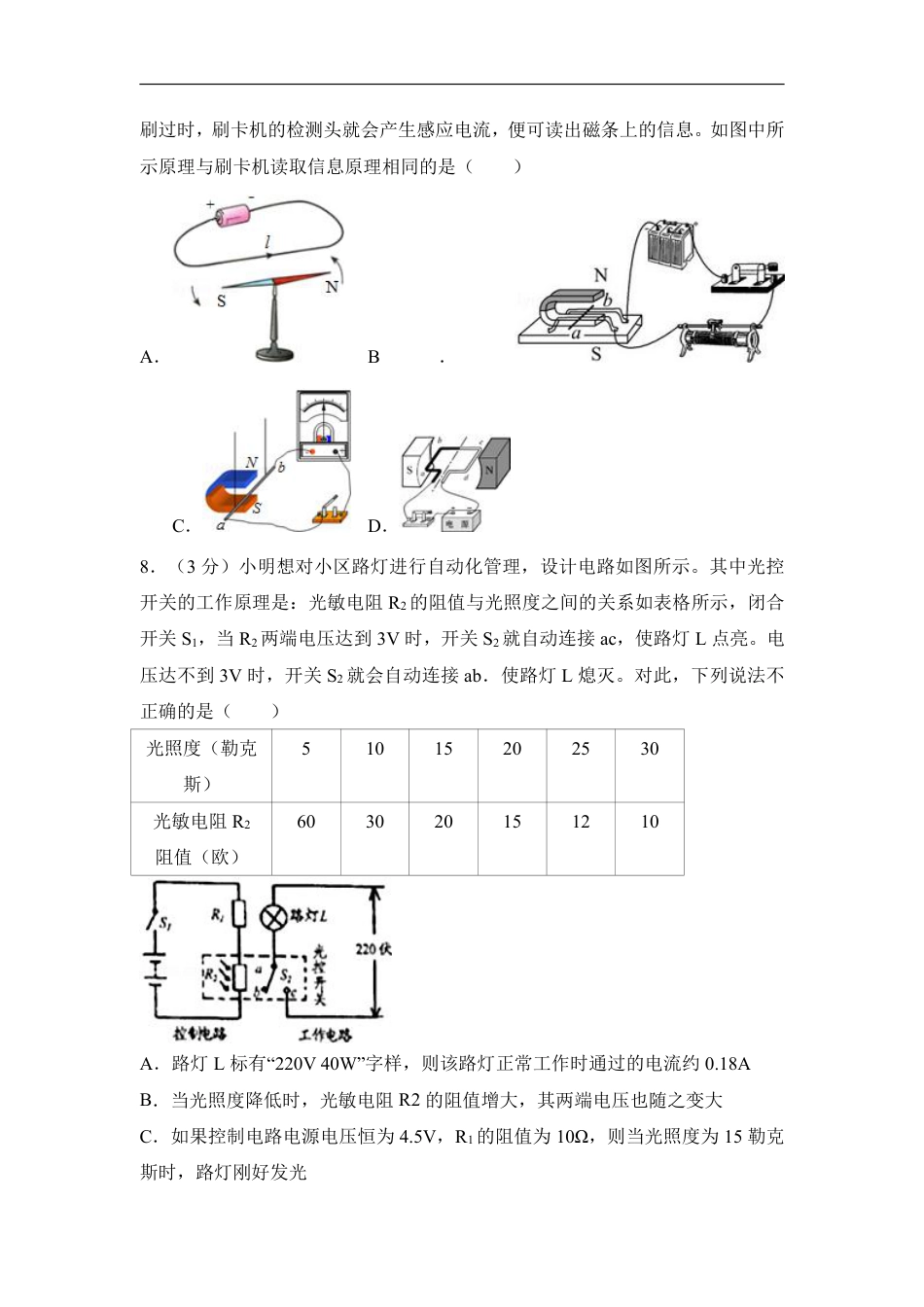 2018湖北孝感市中考物理二模试卷（含解析）.pdf_第3页