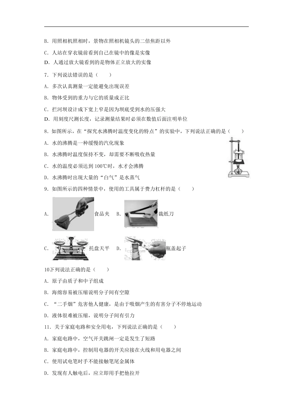 2018湖南邵阳市中考物理模拟试卷（含答案）.pdf_第2页