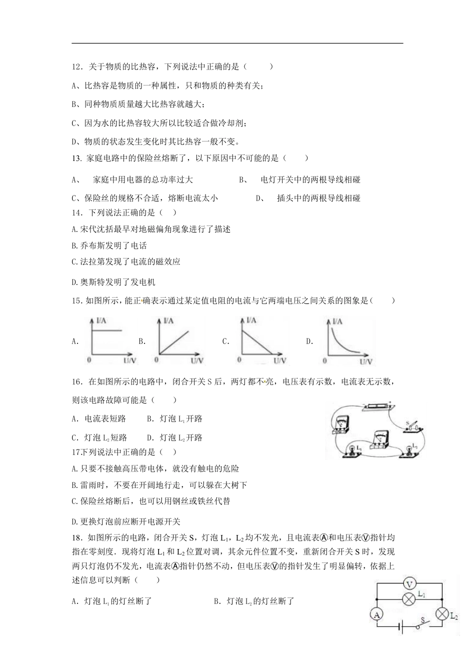 2018湖南邵阳市中考物理模拟试卷（含答案）.pdf_第3页