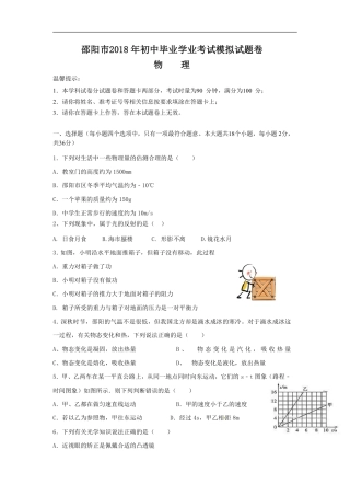 2018湖南邵阳市中考物理模拟试卷（含答案）.pdf