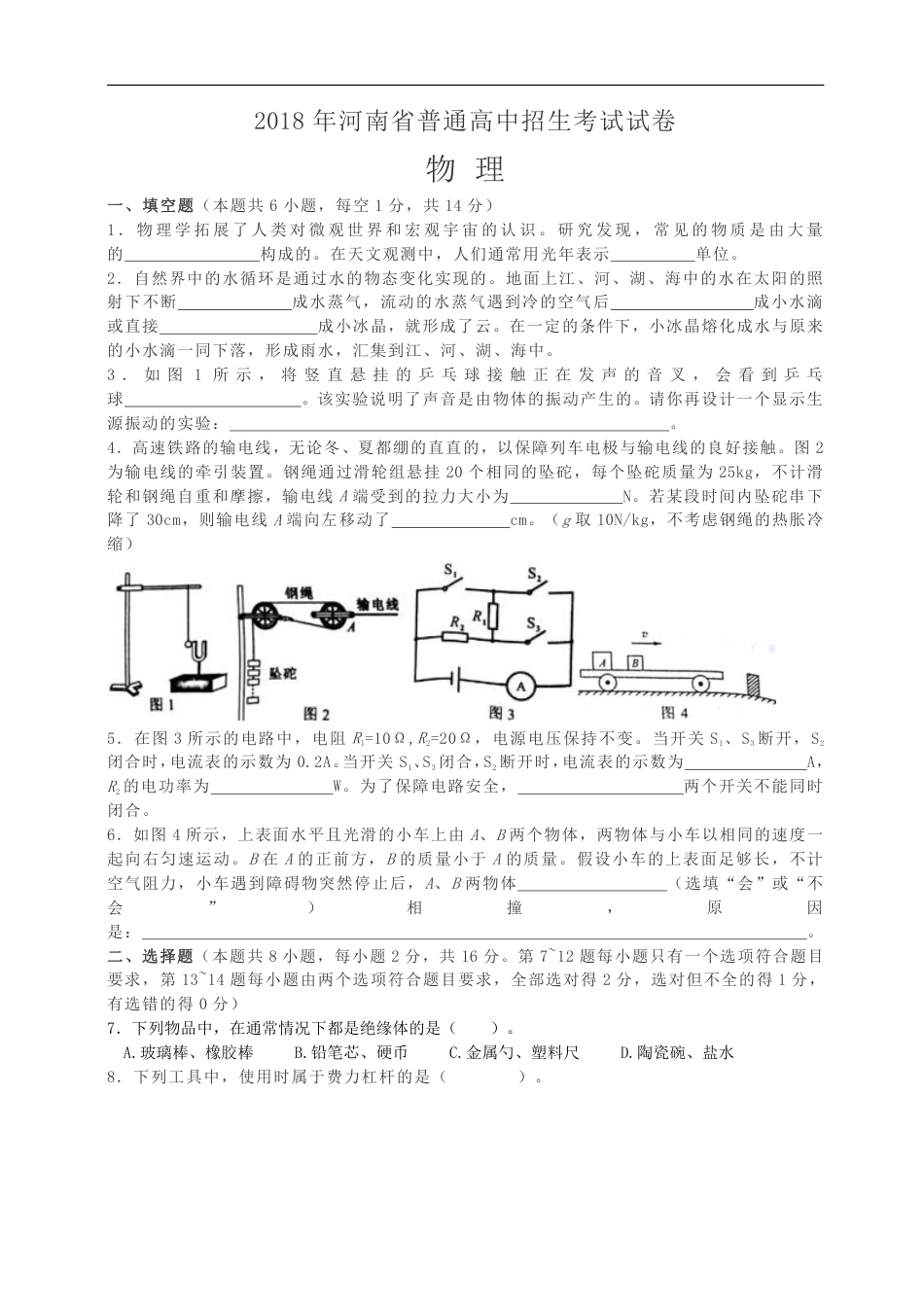 2018年河南中考物理试题(含答案).pdf_第1页