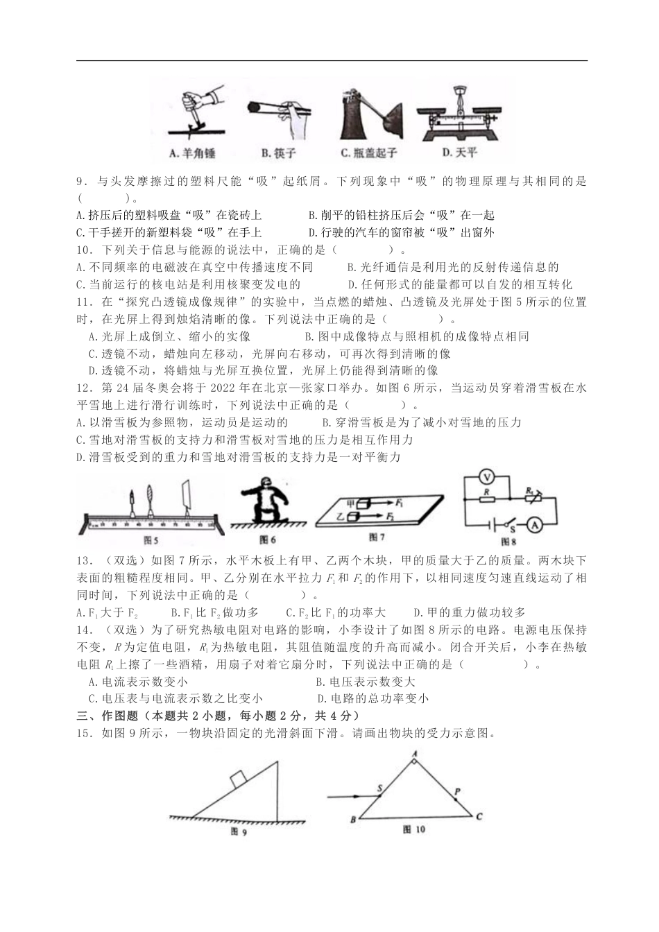 2018年河南中考物理试题(含答案).pdf_第2页