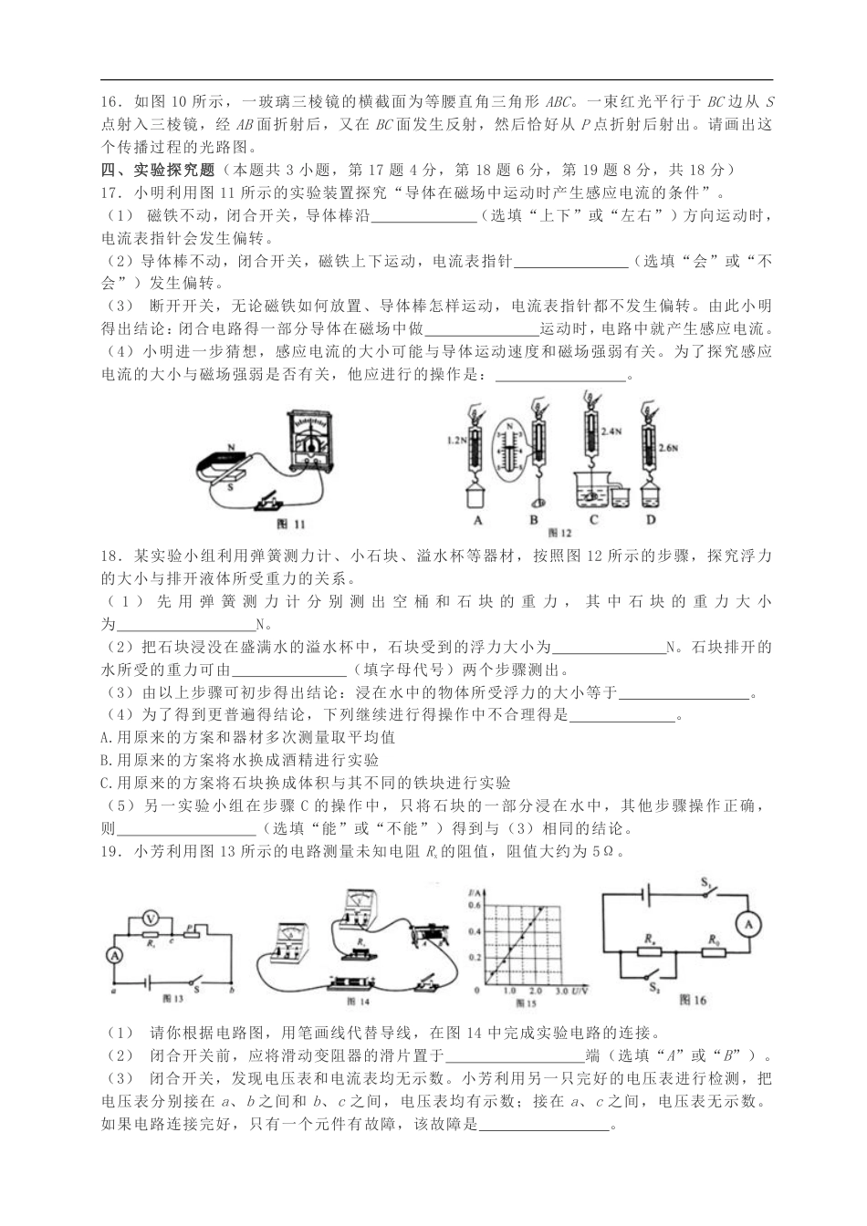 2018年河南中考物理试题(含答案).pdf_第3页