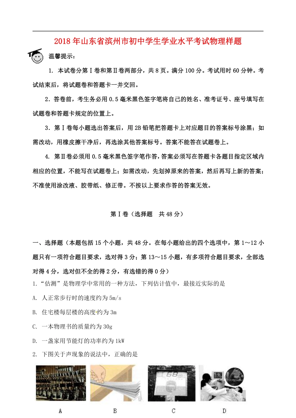 2018年山东省滨州市初中物理学业水平考试样题（含答案）.pdf_第1页