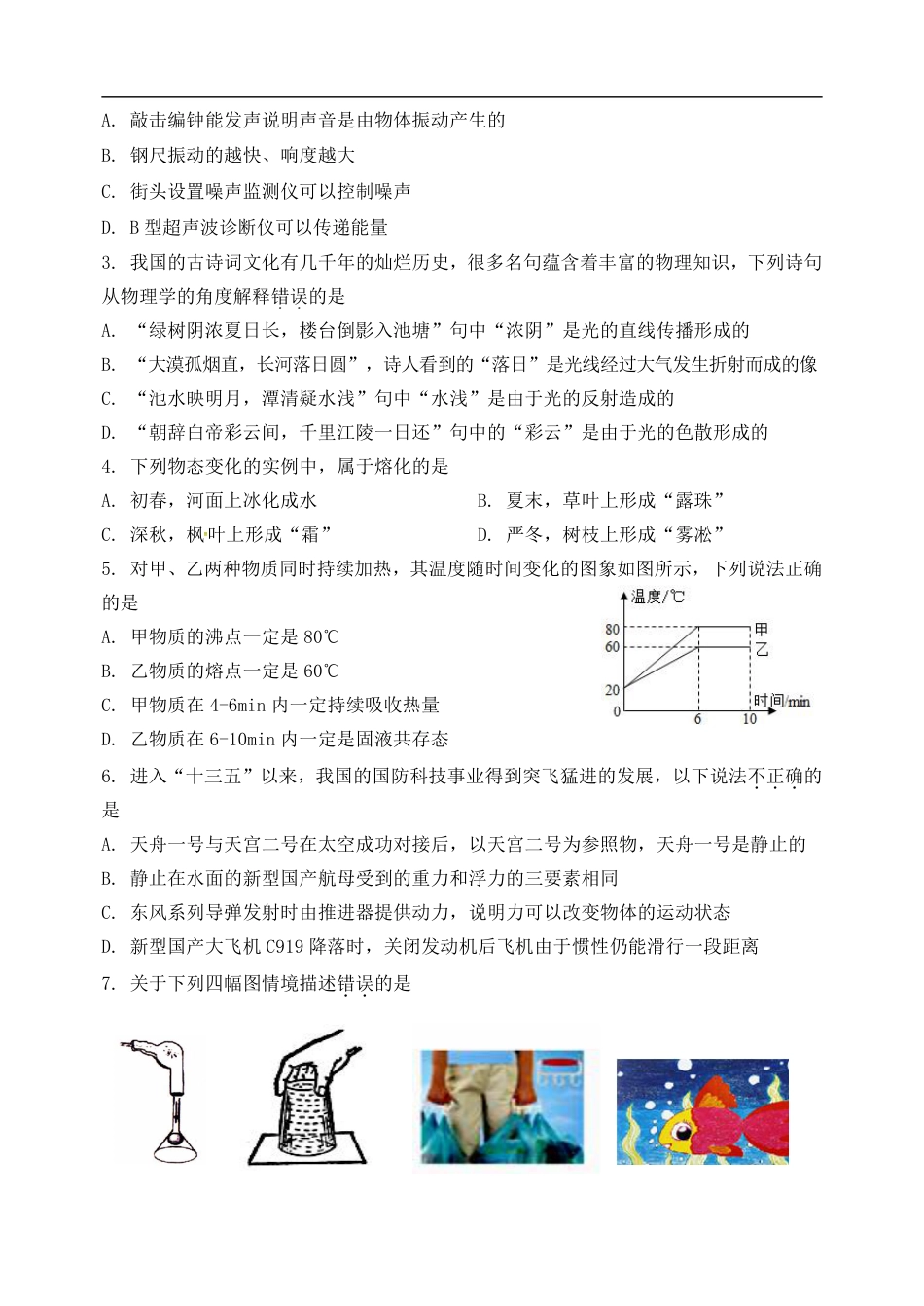 2018年山东省滨州市初中物理学业水平考试样题（含答案）.pdf_第2页