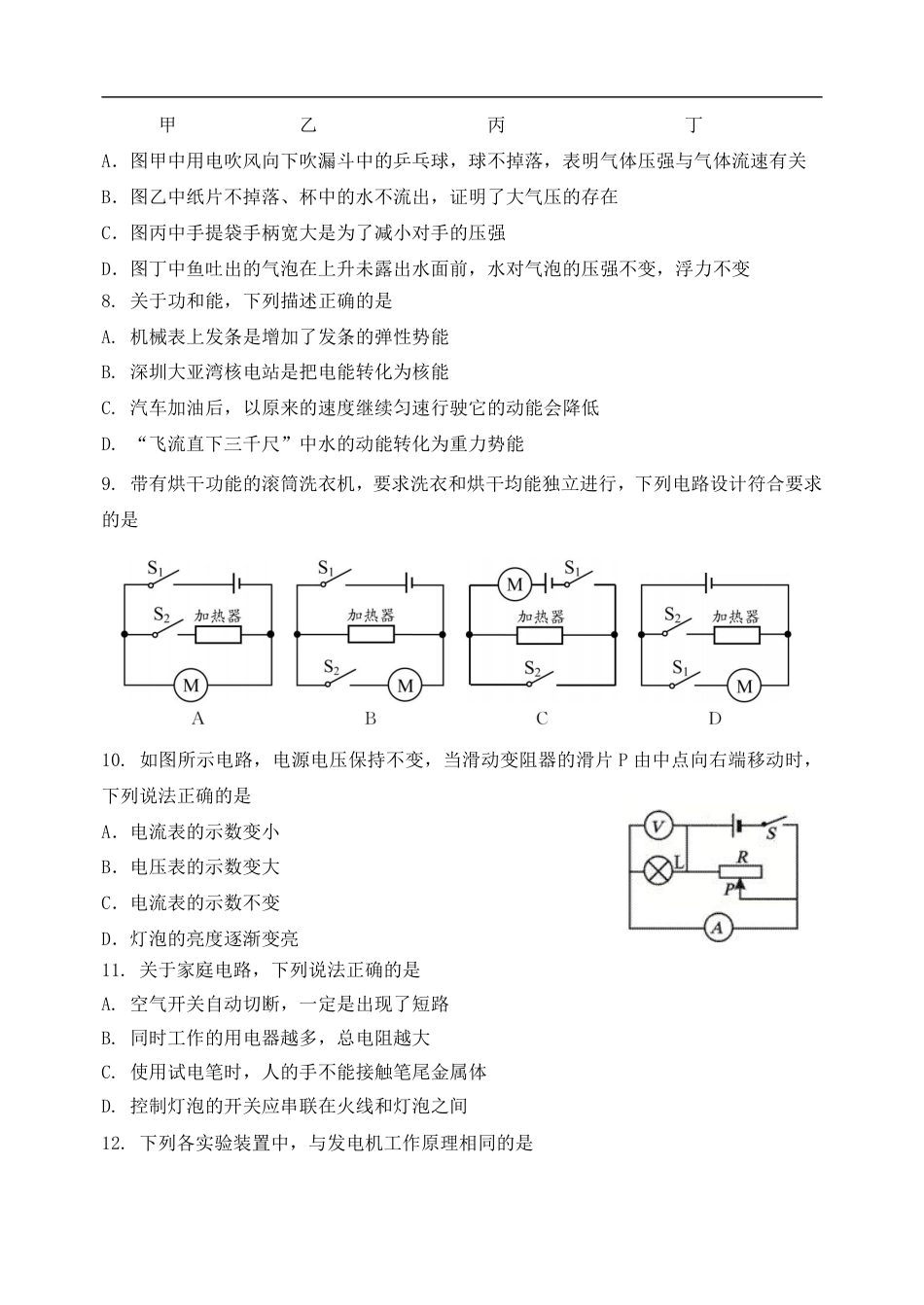 2018年山东省滨州市初中物理学业水平考试样题（含答案）.pdf_第3页