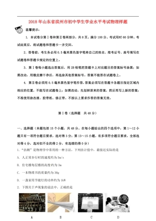 2018年山东省滨州市初中物理学业水平考试样题（含答案）.pdf