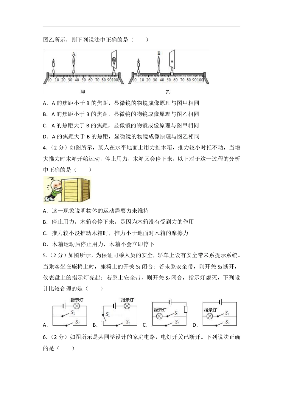 2018年山东省德州市庆云县九年级中考物理二模试卷（解析版）.pdf_第2页