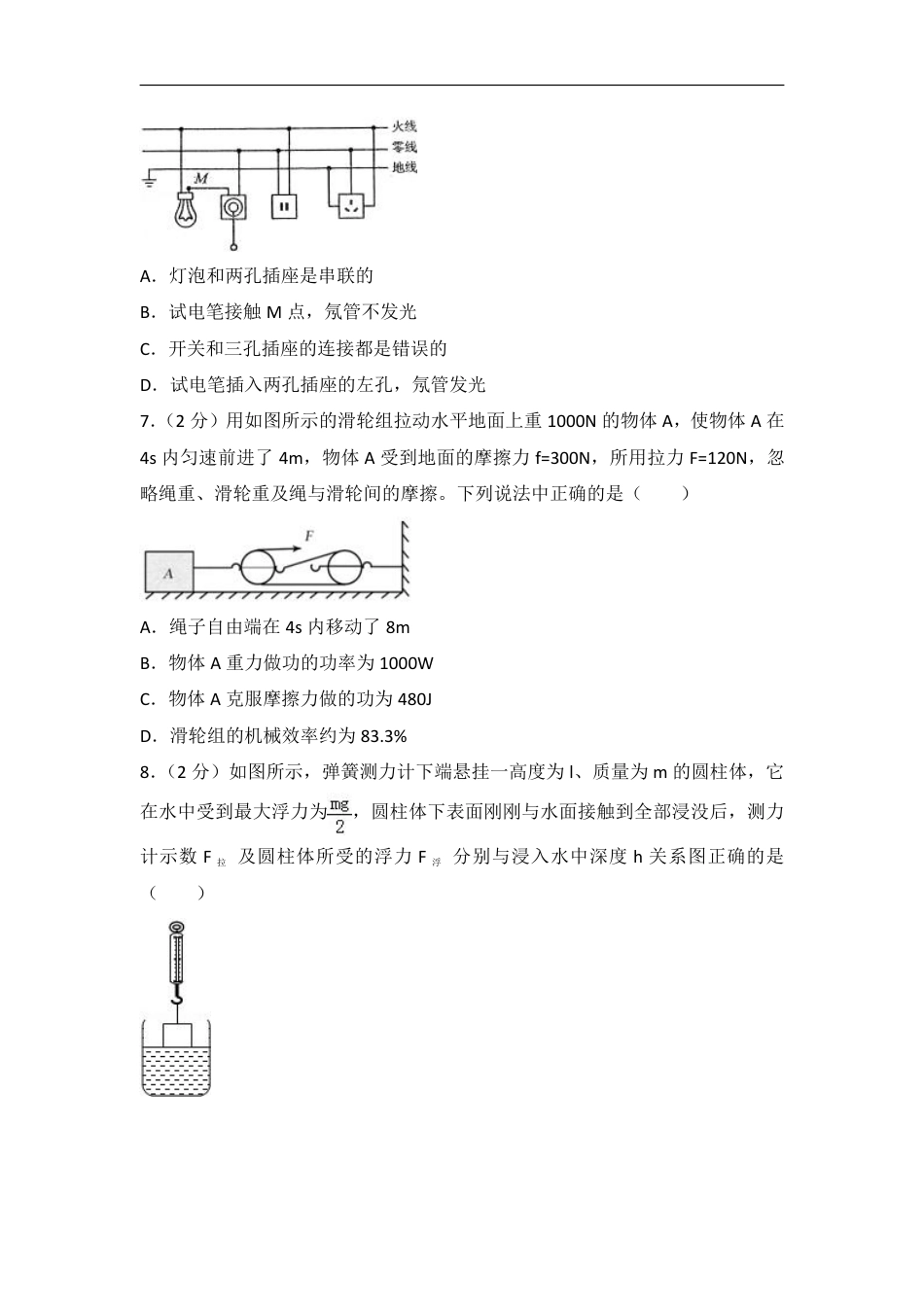 2018年山东省德州市庆云县九年级中考物理二模试卷（解析版）.pdf_第3页