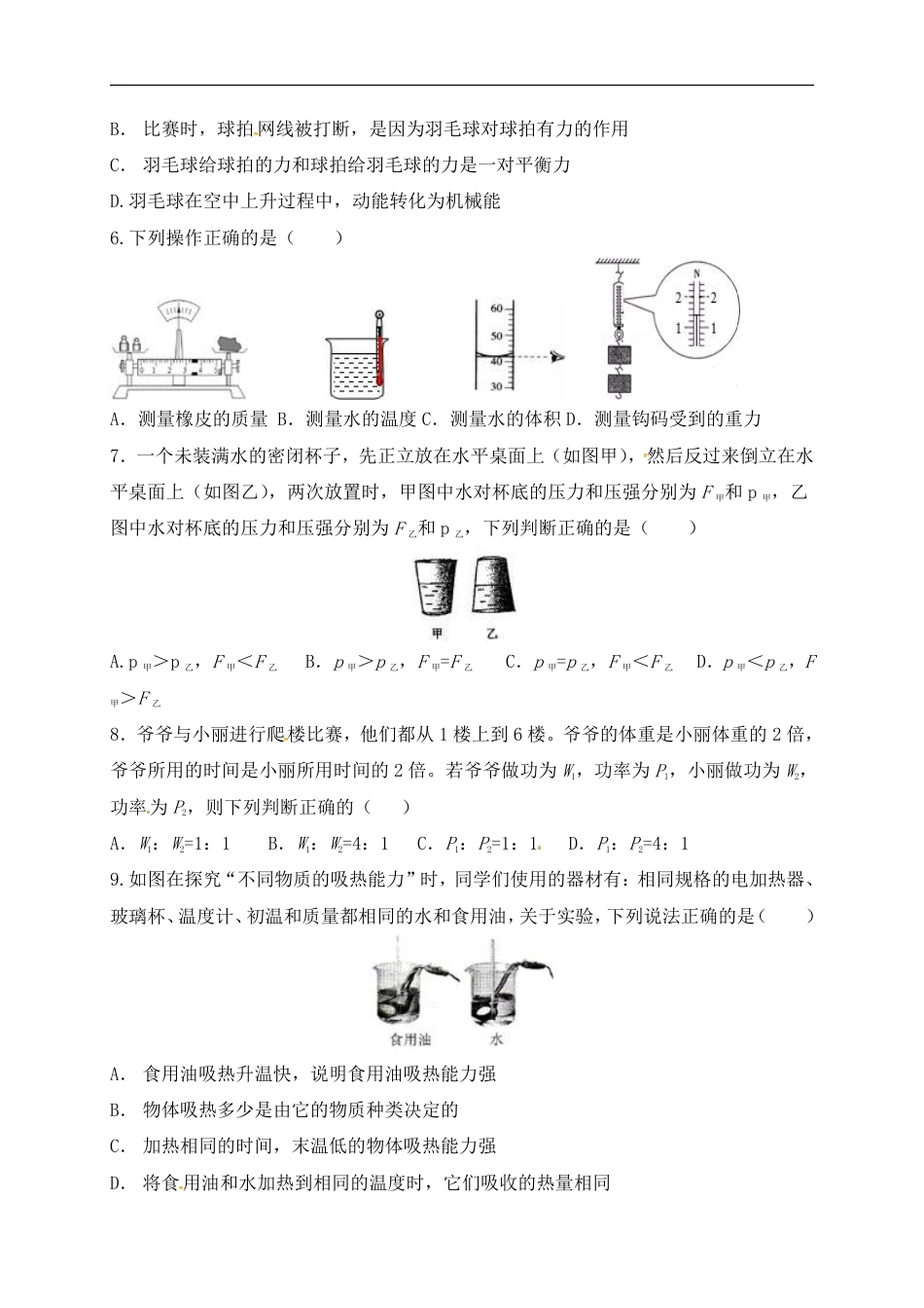 2018年山东省德州市夏津双语中学等六校第二次联考物理试卷及答案.pdf_第2页