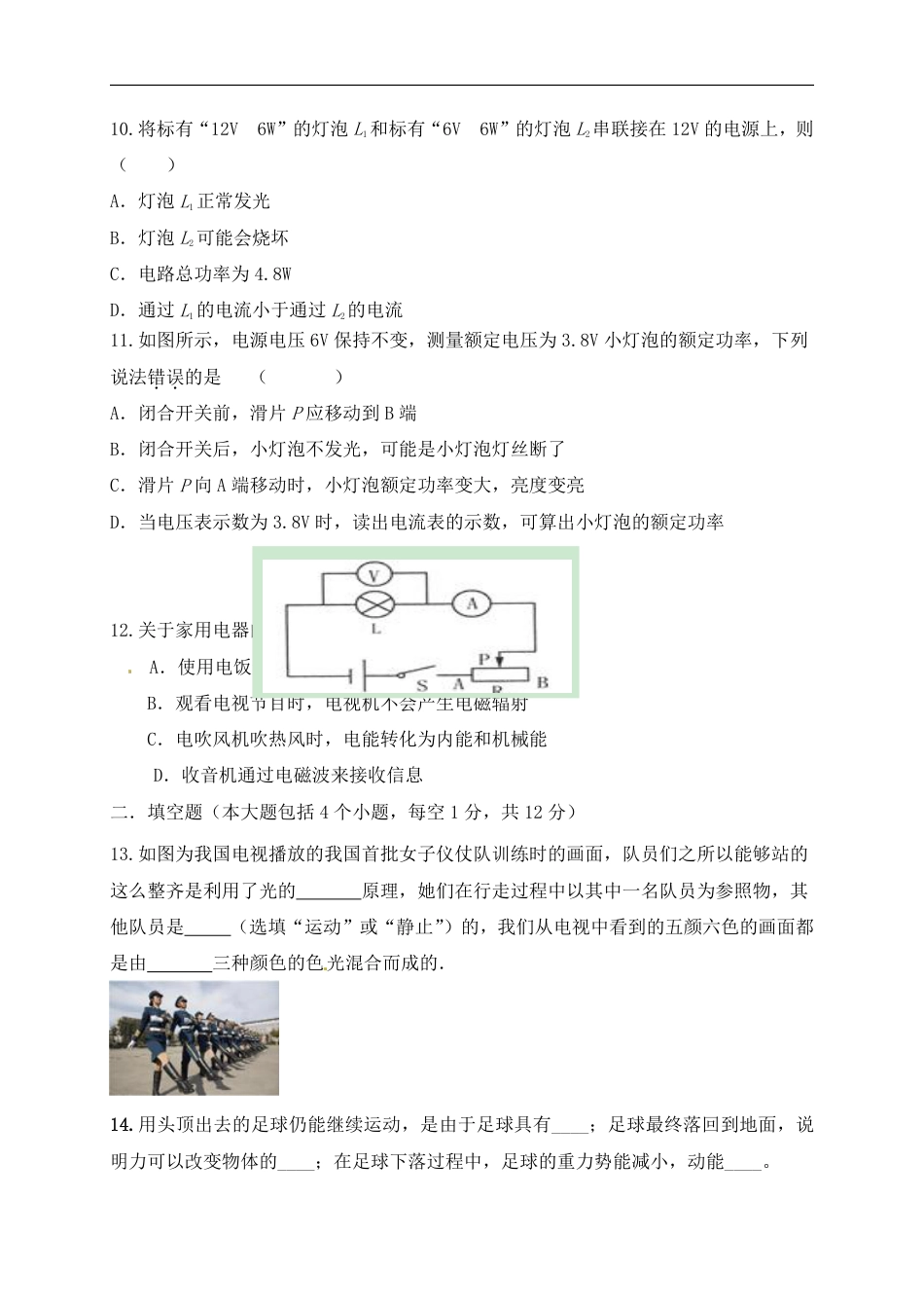 2018年山东省德州市夏津双语中学等六校第二次联考物理试卷及答案.pdf_第3页