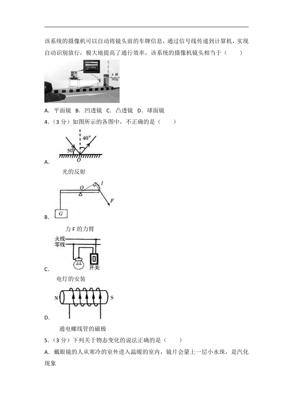 2018年山东省聊城市莘县中考物理二模试卷（含解析）.pdf_第2页