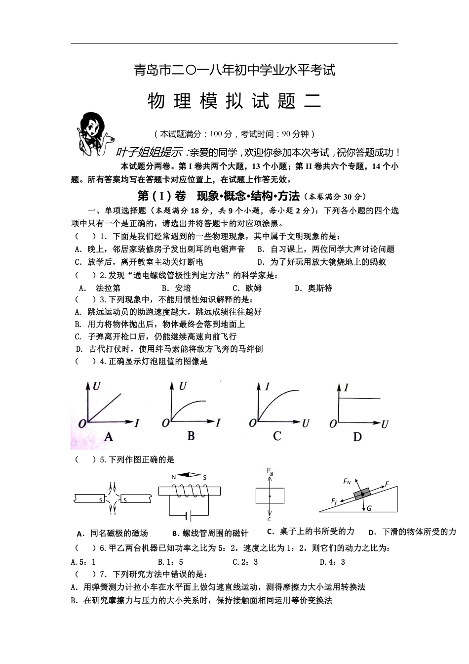 2018年山东省青岛市初中学业水平考试物理模拟（二）（无答案）.pdf_第1页